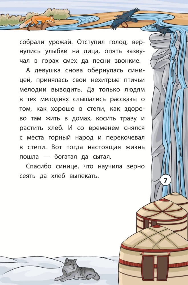 Ziemeļu tautu pasakas